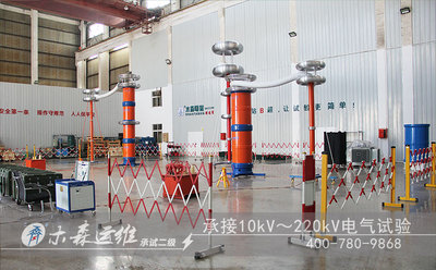 220kV电缆交流耐压试验设备调试中心