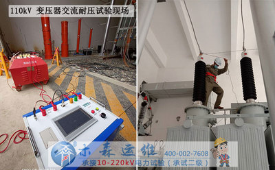110kV主变感应局放试验