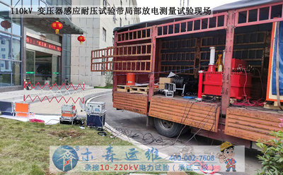 湖北荆门光大生物能源110kV主变感应局放试验