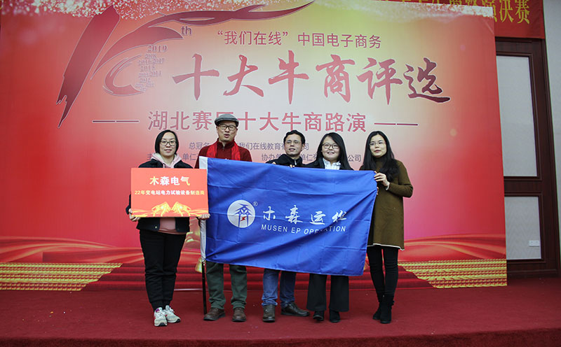 木森运维在第十届全国十大牛商湖北十大牛商路演中