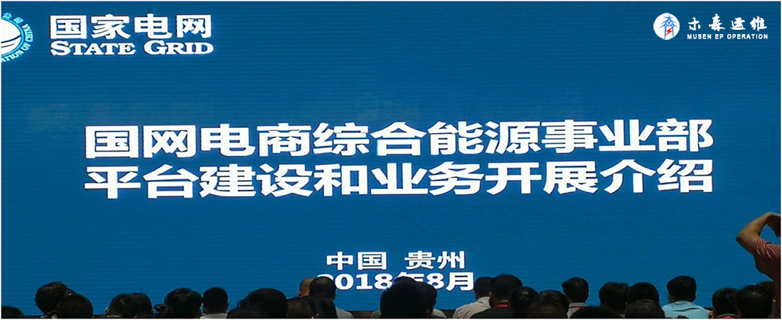 中国电力工程EPC大会