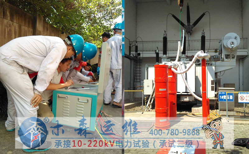 110kV主变交流耐压试验顺利完成