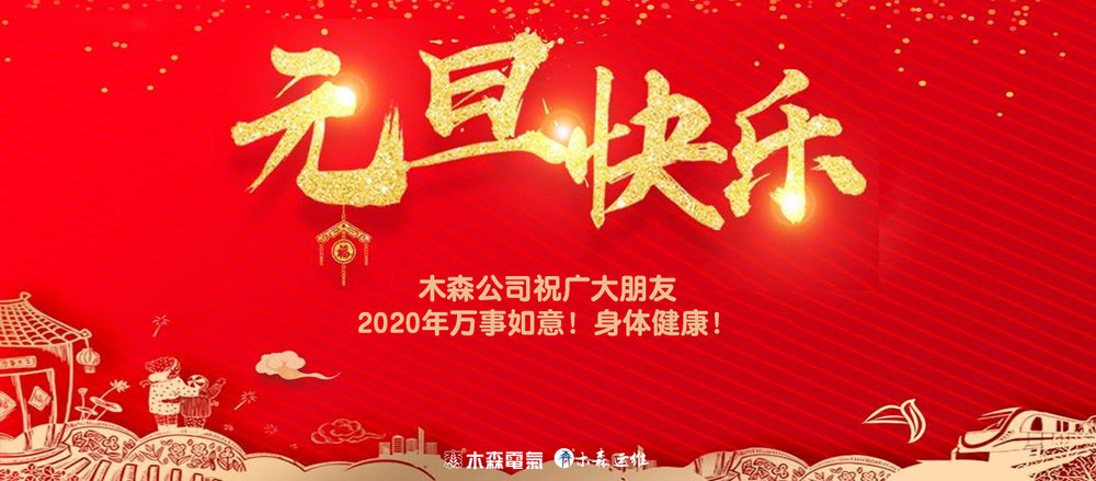 2020年元旦节放假通知