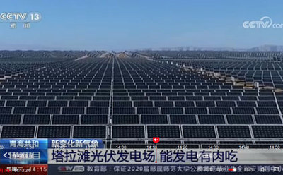 只争朝夕不负韶华青海光伏发电场
