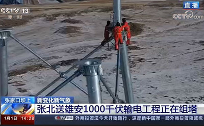 只争朝夕不负韶华张北1000kV输电