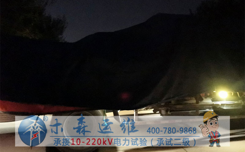 110kV电缆耐压试验项目装备前