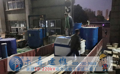 细说110kV电缆耐压试验项目装备前