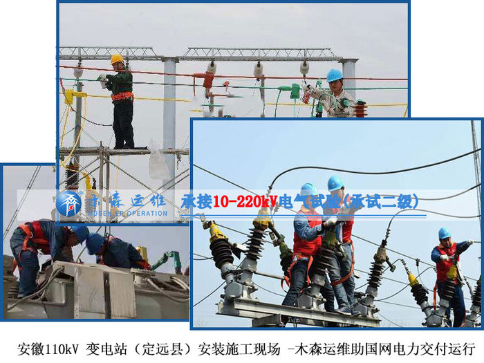 安徽110kV 变电站（定远县）安装施工现场