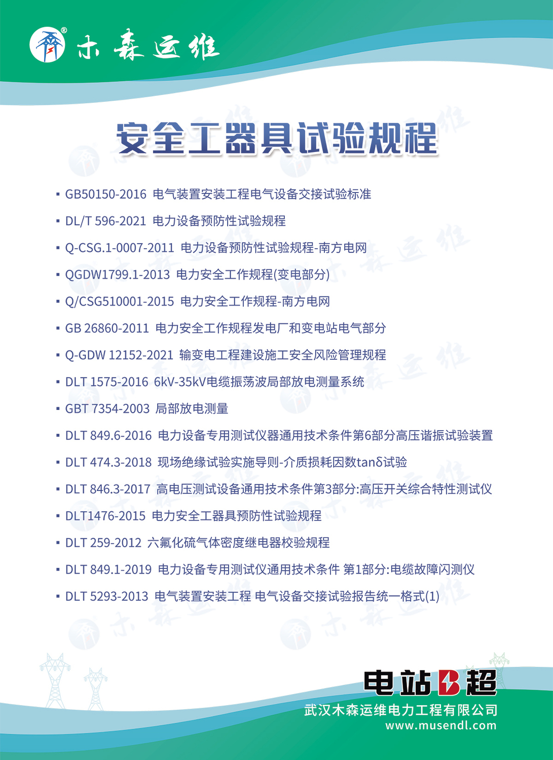电力安全工器具预防性试验规程.jpg