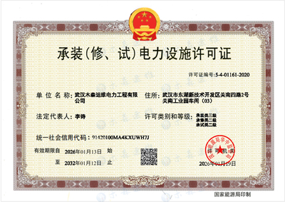 能源局颁发承装（修、试）许可证资质
