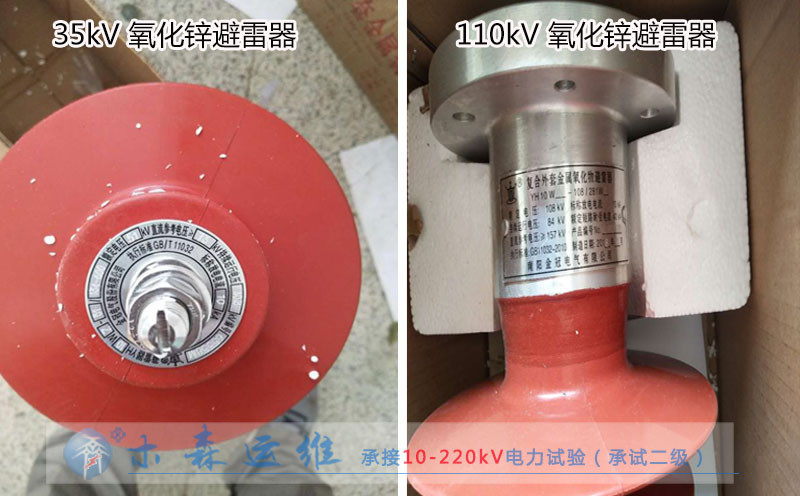 35kv,110kv避雷器交接试验设备铭牌