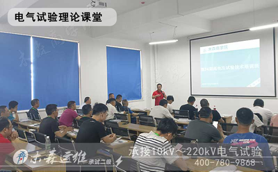 往期电力试验培训理论课程