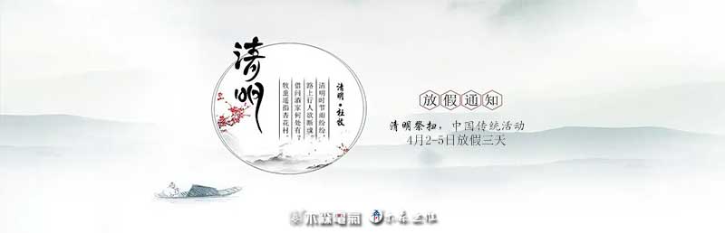 木森运维2022年清明放假通知