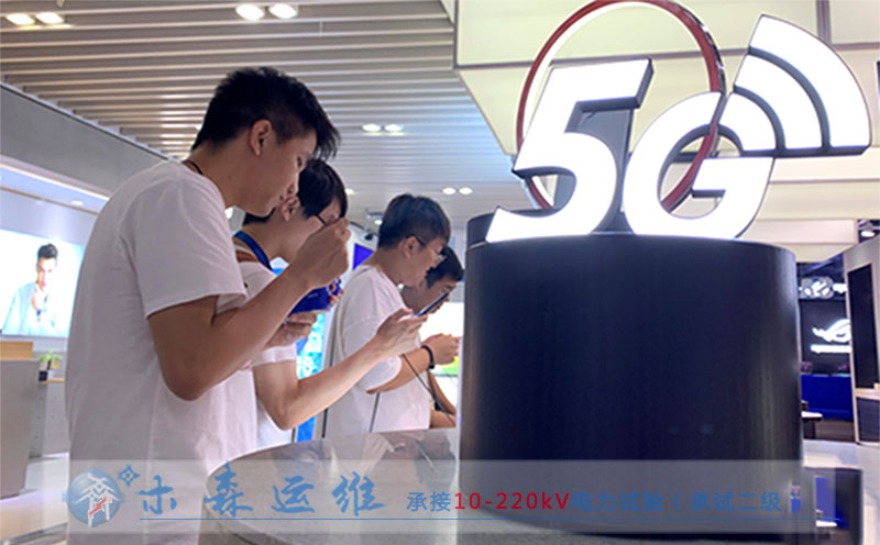 5G倒计时11城市先行